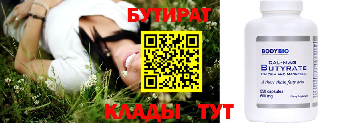 Ижевск  Бутират вода  Вход с VPN 