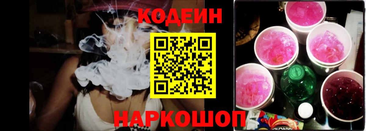 Codein Purple Drank  Вход с VPN  Ижевск 