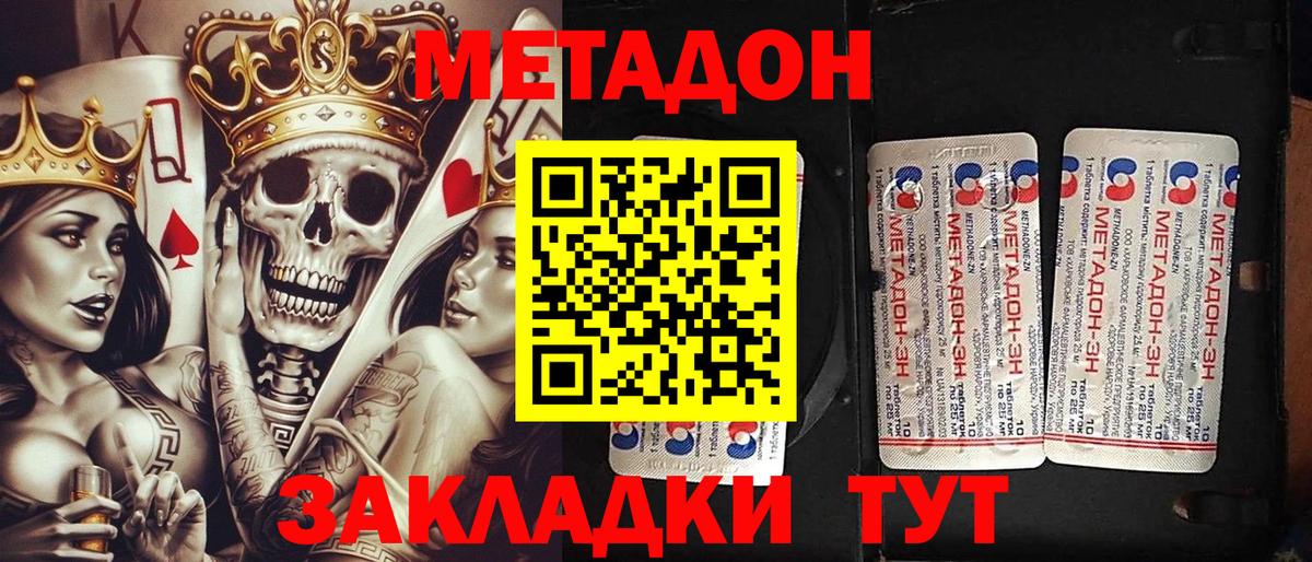 Ижевск  Метадон VHQ  Метадон кристалл  Вход с VPN 